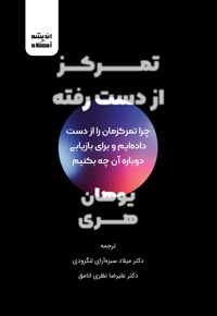 تمرکز از دست رفته